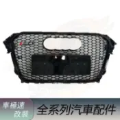免運 適用於Audi奧迪 A4 B8.5 改裝 RS4款水箱罩 13-16年 保險桿格柵 水箱護網 中網 水箱護罩