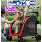 【MoMo媽咪】✨台灣出貨免運✨ 大型寵物推車 狗狗推車 中大型寵物推車 寵物外出車 寵物手推車