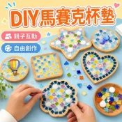 DIY馬賽克杯墊 杯墊 創意陶瓷杯墊 拼圖杯墊 手作杯墊 自由石 手工 手作 材料包 聖誕禮物 磁磚 顆粒