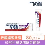 【牙周適】牙齦護理牙膏80g - 深層潔淨_0026