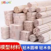 *【巴爾沙木】【DIY 模型木條】輕木方圓木棒 手工沙盤建築飛機製作專用-初晴優選