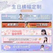【定製】布條客製化 生日布條 生日驚喜 紅布條 紅布條客製 客製化布條 客製布條 布條製作 慶生布條 生日快樂布條 彩色