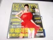 【懶得出門二手書】《BEAUTY大美人85》幸福荷爾蒙培育好命美肌│七成新(B26D21)