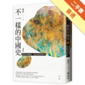 不一樣的中國史1：從聚落到國家，鬼氣森森的時代─[二手書_普通]11319230145 TAAZE讀冊生活網路書店