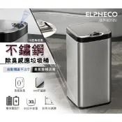 【愛合購】ELPHECO 30L不鏽鋼除臭感應垃圾桶 ELPH6312U