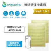 Original Life 沅瑢長效可水洗  超淨化車用空氣清淨機滤網 適用Honeywell：HHT600 2入組