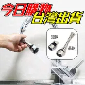 增壓水龍頭 省水水龍頭 水龍頭濾嘴 起泡器 節水器 起泡節水器 360度 旋轉水龍頭 萬向水龍頭 防噴濺 小鋼炮水龍頭