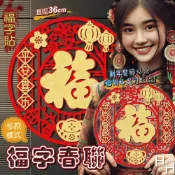 【好好生活】2026馬年圓形福字春聯9款可選 春聯 過年春聯 福字裝飾 過年裝飾 新年裝飾品 福字貼 裝飾 新年佈置 春節裝飾 新年