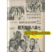 七爺八爺闖天關 陳素珍 24 閩南語 臺語 中字數位檔USB隨身諜非DVD