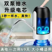 威吉優品 桶裝水抽水器 雙泵抽水器 出水器 自動飲水機壓水器 電動抽水機 上水器 取水器 飲水機抽水器 雙驅抽水器德國進口電動桶裝水抽水器家用飲水機吸水自動上水電動自動抽水器