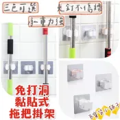 百寶袋小舖子 現貨 免打孔掛架 黏貼式拖把掛架 拖把掛勾 拖把架 強力拖把夾 掃把架 免釘免打孔拖把掛架