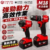 【隔日達】米沃奇雙機組M18無碳刷電機  無刷起子機 衝擊式水泥鑽 衝擊螺絲 電動起子 扳手 衝擊式電機 三用電錘 電鑽