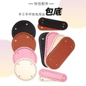 【今日超值特价】彩色皮革包底 泫雅包包底座 十字紋 鉤針布條線編織 墊板 手拎包皮質底板 圓形橢圓形包底 拼布皮藝 包包