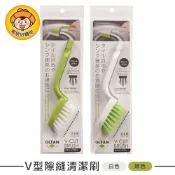 【KOKUBO小久保】V型隙縫清潔刷-白色/綠色 刷子 廚房浴廁清潔 角落縫隙 日本