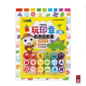 【風車圖書】FOOD超人玩印章創意遊戲書(幾何形狀) 左右腦平衡 肌肉發展 獎勵印章 創意力童書  圖像認知發展 著色