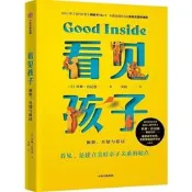 【可開發票】看見孩子 洞察 貝姬肯尼迪 共情聯結 親子關係 詹大年 教育 育兒 正版授權【满额免運】