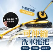Happy Happy 洗車拖把 伸縮洗車拖把 可伸縮替換 雪三節式伸縮拖 拖除塵撣子 多功能 省力擦車清潔 汽車 洗車【AAA6957】