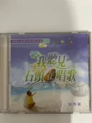 {雅舍二手書店C甲3-2}  我聽見石頭在唱歌  敬拜篇  有情天音樂世界