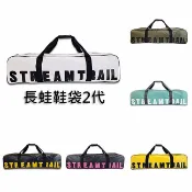 Stream Trail New Wahoo Long  II代 加長版 蛙鞋袋 長蛙鞋袋 釣竿袋 新防水蛙鞋袋
