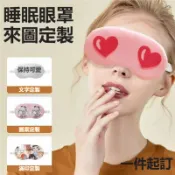 客製化眼罩丨睡眠遮光眼罩丨冰絲眼罩丨客製丨創意搞笑眼罩丨來圖訂製丨動漫卡通人物丨訂製圖案logo丨企業廣告禮品diy宣傳