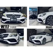 小亞車燈＊全新 賓士 BENZ W117 CLA250 小改款 升級 CLA45 45 樣式 前保桿 前保 素材