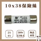 現貨 隔日到貨 保險絲 500V保險絲 陶瓷保險絲 JINLIDA   2A  10*38