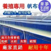 【超萬人回購】[滿300出貨]帆布魚池 防水布 大型養殖水箱 室外魚池 遊泳池家用 加厚蓬布 蓄水池布 養殖魚池布 養