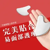 一號店數碼 愛心刮痧板 不銹鋼 按摩板 撥筋板 按摩器 筋膜刀 乾溼兩用 刮痧板 刮痧片 臉部 刮痧 眼周 按摩 刮痧器