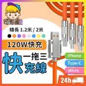 (店+)一拖三快充線 台灣現貨 隔日到貨 支援120W 三合一充電線 Type-C線 蘋果 安卓 三星 小米 充電線 傳輸線