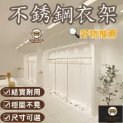 錦盛實木家居 台灣公司 免運 【不銹鋼衣架】免運 可開髮票 服裝店展示架 型拉絲銀色墻壁掛架 工業風衣架 衣帽展示架 吊衣桿 加粗掛衣架 工廠直銷 全館折扣 售後保障 店長新品推薦 6j725