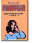 (全友二手書店~中原店)保健美容~《產後曲線窈窕計劃(精裝書)》九儀│羅伯．帕爾