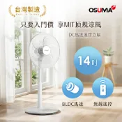 OSUMA 14吋DC馬達遙控立扇 XA1401