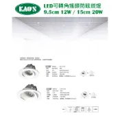 含稅 KAOS LED 歐司朗COB 壓鑄鋁 可轉角度 防眩崁燈 9.5/15cm 12/20W黃光/自然光/柔白光