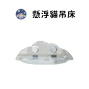【珮慈星系】貓吊床 寵物睡床 貓窩 雲朵懸浮貓窩 貓吊床 貓跳台 貓咪跳台 貓咪吊床 透明懸浮 太空艙貓窩 寵物床