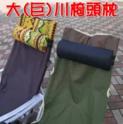 【珍愛頌】A381 大川椅頭枕 枕頭 靠枕 巨川椅頭枕 枕頭 靠枕 靠腰 靠背 腰墊 休閒椅 導演椅 折疊椅 露營椅 戶外 野餐
