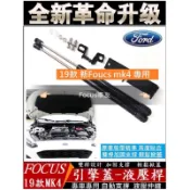 Focus Mk4 Mk4.5 wagon Active 引擎蓋油壓頂桿 st line 引擎蓋油壓桿 油壓頂桿 旅行車
