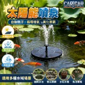 【台灣熱賣🤿】太陽能噴泉 自動懸浮 循環增氧機 庭院假山景觀噴水器 魚池水缸小水泵 太陽能打氣機 太陽能水泵 太陽能水泵