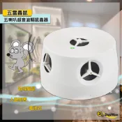 台灣製造 Digimax 五喇叭電池式超音波驅鼠蟲器 UP-115 驅蟲 驅鼠 驅鼠器 驅趕老鼠 免插電 天花板專用