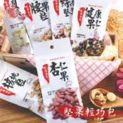 【正心堂】 鄭老爺 堅果輕巧包 綜合堅果 綜合果仁 杏仁果 核桃 夏威夷豆 腰果