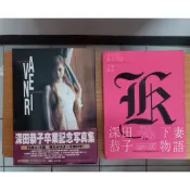 深田恭子寫真下妻物語寫真集/深田恭子卒業記念寫真集 AVENIR (PASSE +PRESENT)日版 寫真書（單售）