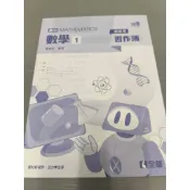 ▊高中|全華|沒有寫過|(教用)19▊高中數學 1 習作簿 / 教師用已印上解答