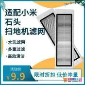 【限時下殺】適配小米米家一代石頭掃地機器人配件S50/T6/T7/1S可水洗濾網綠心