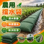 擋水袋 農尬意🌱 農用 防水沙包 吸水沙袋 防淹水 防颱風 農田 果園 防洪 排水防護 沙袋 防汛用品 帆布抽繩沙袋