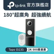 TP-Link 2K 5MP Wi-Fi AI智慧門鈴 一鍵通話 全彩夜視 180°視角 AI智慧偵測 IP66防水防塵(Tapo D235)