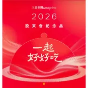王品集團 股東會紀念品 100元抵用券 滿額抵用 西堤 陶板屋 原燒 夏慕尼 青花驕 肉次方 藝奇 享鴨 和牛涮 石二鍋