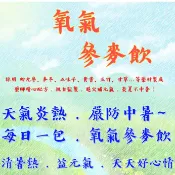 養氣人參｜氧氣 參麥飲｜即飲包【詠晴中西藥局】增強體力｜夏季防暑｜養氣人蔘精華飲｜人蔘飲｜養蔘飲｜蔘氣飲｜人蔘茶｜養氣茶