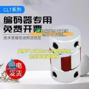 【可急件】編碼器專用聯軸器 CLT系列梅花型 頂針式 聯軸器 6 8 10 12孔徑