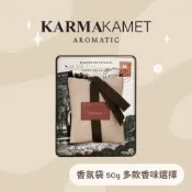現貨 香氛包 50g【Karmakamet】泰國曼谷頂級香氛 香氛袋 香氛掛袋 小蒼蘭 白茶 情人節
