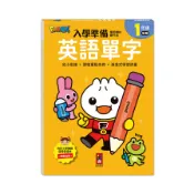(入學準備)銜接國小新生活：英語單字【FOOD超人】(風車編輯部) 墊腳石購物網