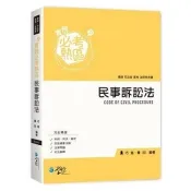 【電子書】實務必考熱區：民事訴訟法